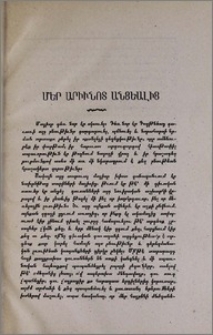 Մեր արիւնոտ անցեալից