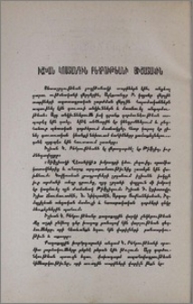 Իշխան Կոստանդին Բեհբութեանի յիշատակին