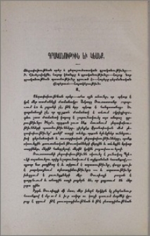 Գրականութիւն եւ կեանք
