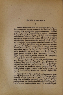 Մօտիկ անցեալից