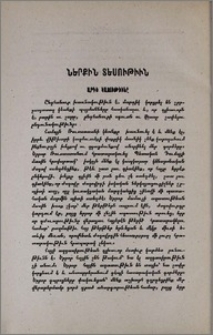 Արդի կացութիւնը