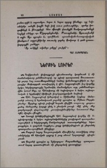 Ներքին լուրեր