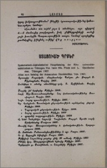 Ստացուած գրքեր
