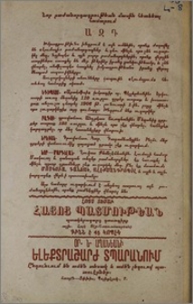 Ազդ (կազմի վերայ)