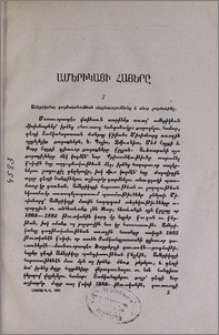 Ամերիկայի հայերը