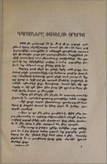 Դպրոցները փակելու օրերից