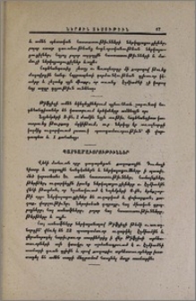 Պատգամաւորութիւններ