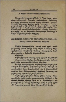 Ցաւակցական հեռագիր եւ պատգամաւորութիւն «Լումայի» խմբագրութեան կողմից