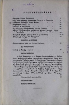 Բովանդակութիւն
