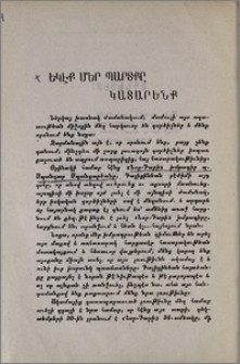 Եկէք մեր պարտքը կատարենք