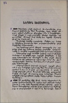 Ներքին տեսութիւն