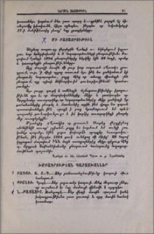 Խմբագրութեան պատասխաններ