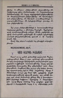 Թիֆլիսի Հայերի պատգամաւորութիւնն և ուղերձը փոխարքային