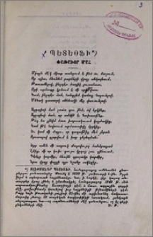 Փառաւոր մահ