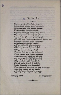 Դեւ