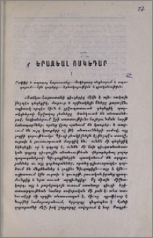 Երազեալ ոսկեդար