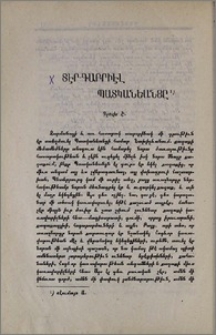 Տէր-Գաբրիէլ Պատկանեանցը