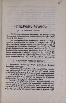 «Միջազգային պանթէօն» 1.Հիւբշման Հենրիխ։ 2.Ալէքսանդր Իվանովիչ Չուպրով։ 3.Ա. Ի. Էրտել։ 4.Էդմօնդ Դէ-Ամիչիս։ 5.Կարլ Մաքս