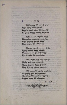 Հնչէ՛ք լարք իմ դալուկ սրտի
