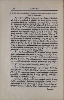 Աւ. Տէր Յարութիւնեան։ Պռօշեան եւ նրա գործունէութեան արժէքը։ 1908 Ն. Նախիջևան