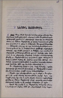 Ներքին տեսութիւն