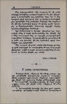 Նամակ խմբագրութեան