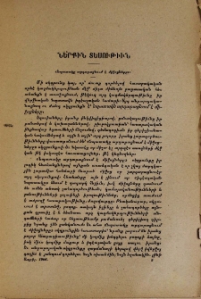 Ներքին տեսութիւն