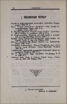 Ստացուած գրքեր