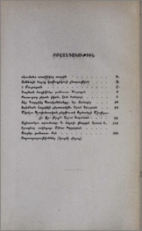 Բովանդակութիւն