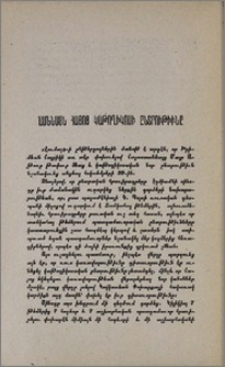 Ամենայն Հայոց կաթողիկոսի ընտրութիւնը