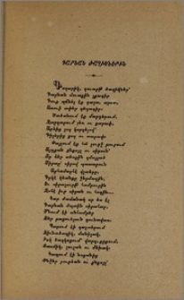 Գարնան ծաղիկներ