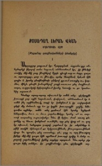 Քօսա-Դաղ լերան վկան. Եղերական վէպ (Թրքահայ գաղթականների կեանքից)