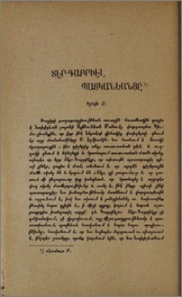 Տէր-Գաբրիէլ Պատկանեանցը
