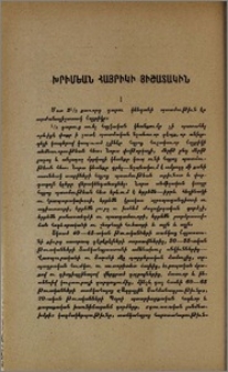 Խրիմեան Հայրիկի յիշատակին