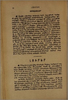 Լուրեր