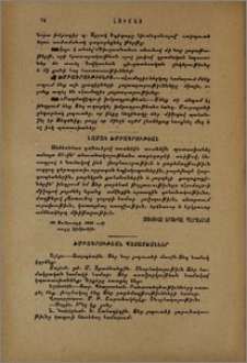 Խմբագրութեան պատասխաններ