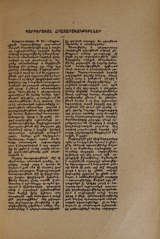 Պարբերական հրատարակութիւններ