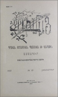 Մուրացանի ինքնակենսագրութիւնը (Ողղուած պ. Մինաս Բերբերեանին)