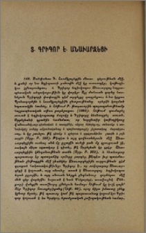 Տ. Գրիգոր Է. Անաւարզեցի