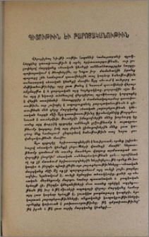 Գիտութիւն եւ բարոյականութիւն