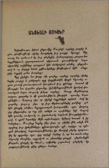 Անցեալի յուշեր