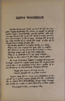 Սաադիի Գիւլիստանից