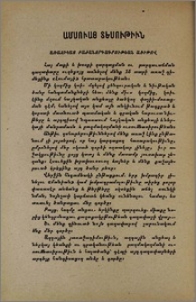 Առաջիկայ բաժանորդագրութեան առիթով