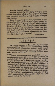Լուրեր