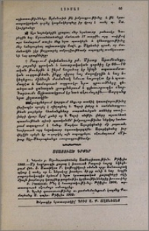 Ստացուած գրքեր