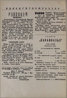 Յայտարարութիւններ