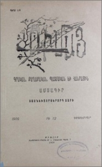 Նոր տարի. 1884 թէ՞ 1882