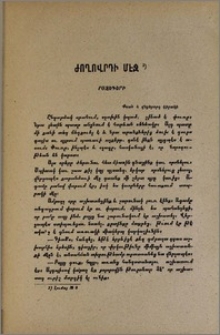Ժողովրդի մէջ