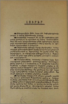 Լուրեր