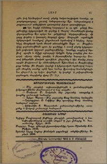 Խմբագրութեան պատասխաններ